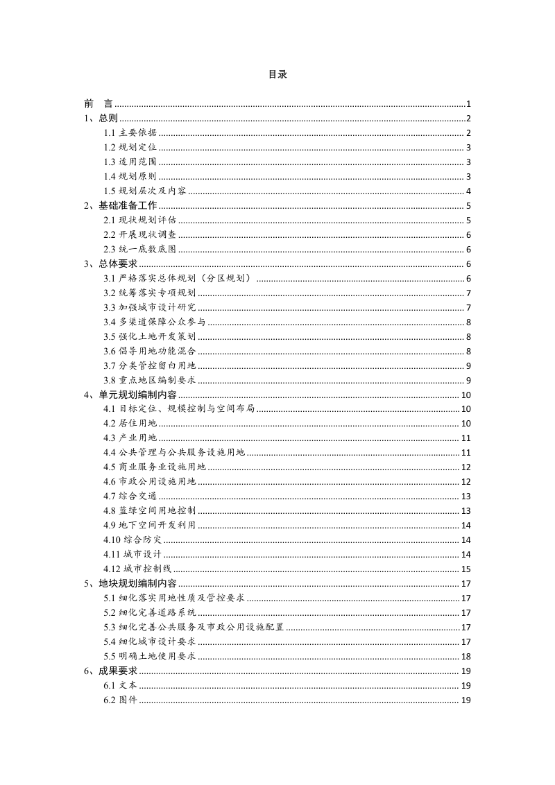 贵州省详细规划编制技术指南（试行）第3页