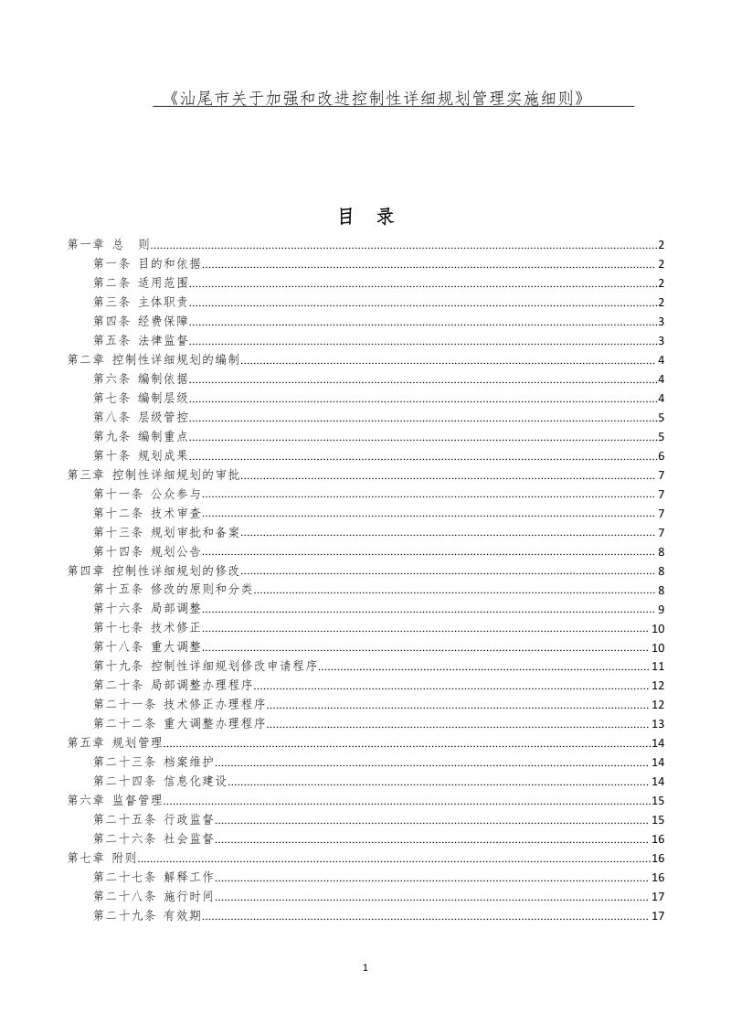 汕尾市关于加强和改进控制性详细规划管理实施细则第2页
