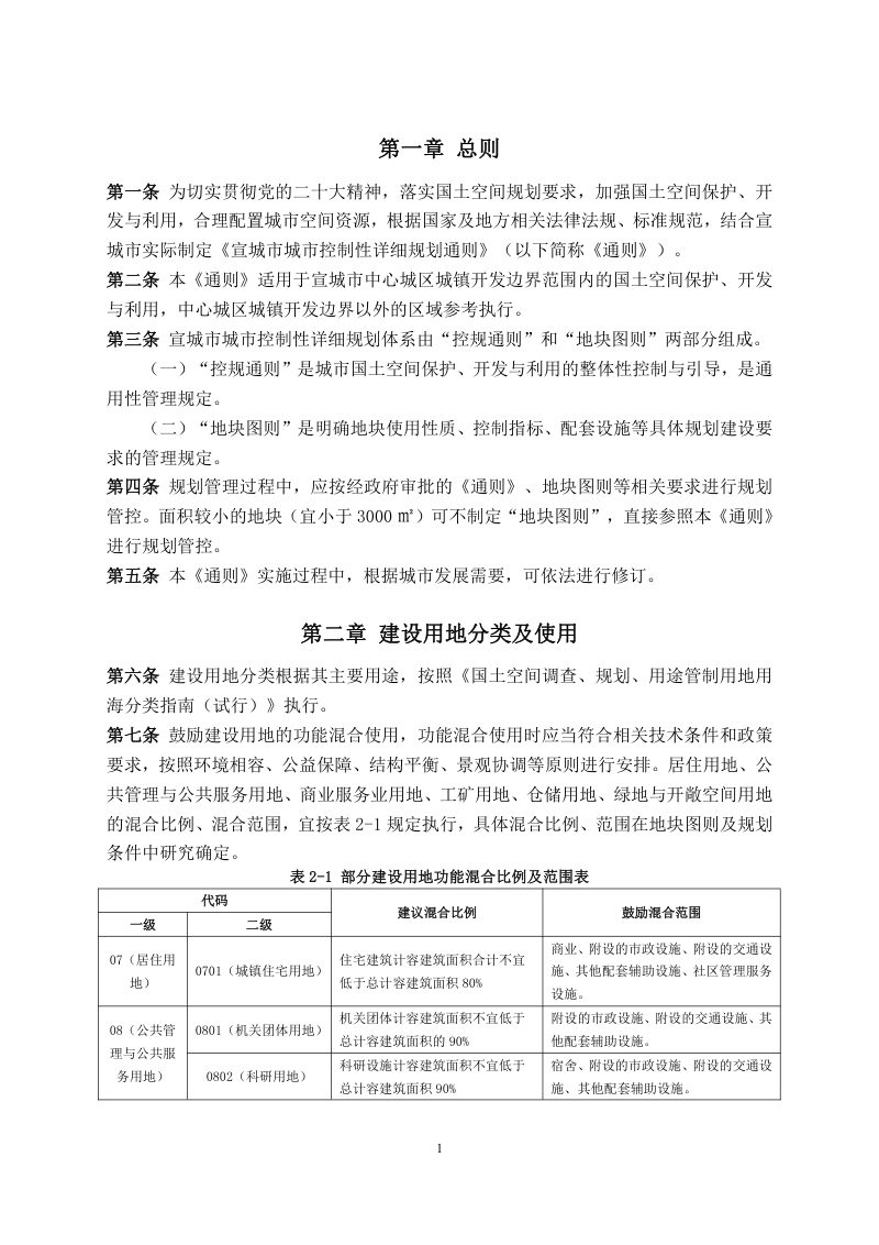 宣城市城市控制性详细规划通则（2023年修订版）第3页