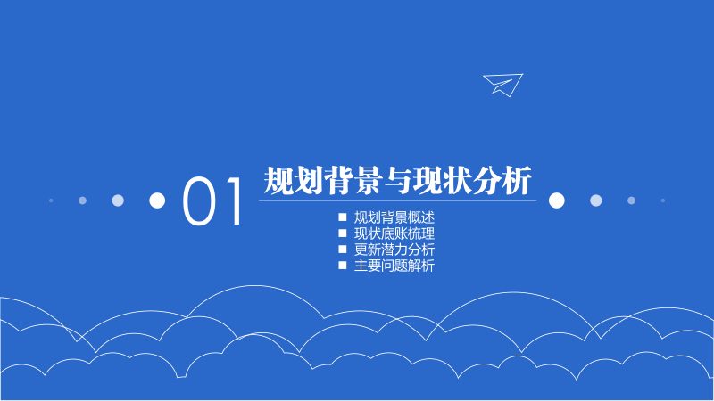 烟台市城市更新专项规划第3页