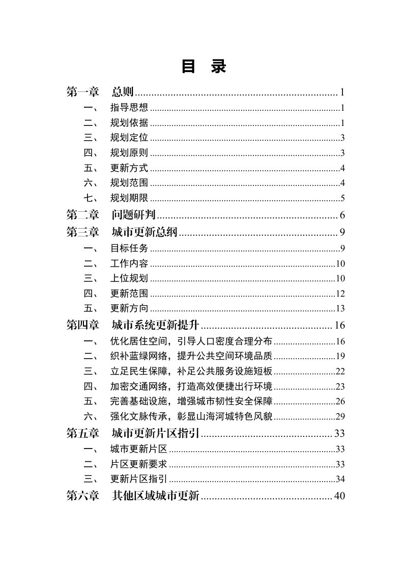 三亚市中心城区城市更新专项规划第3页