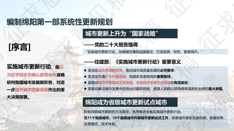 绵阳市城市更新专项规划第2页