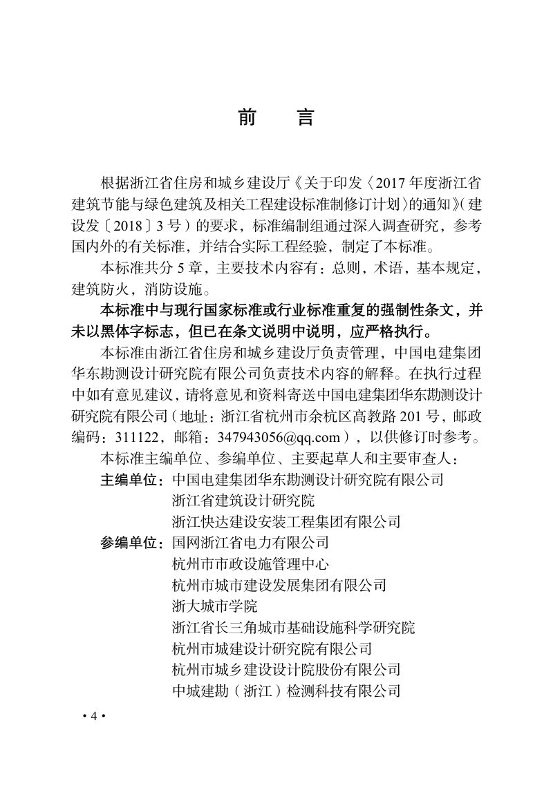 浙江省《城市地下综合管廊设计防火标准》（报批稿）第2页