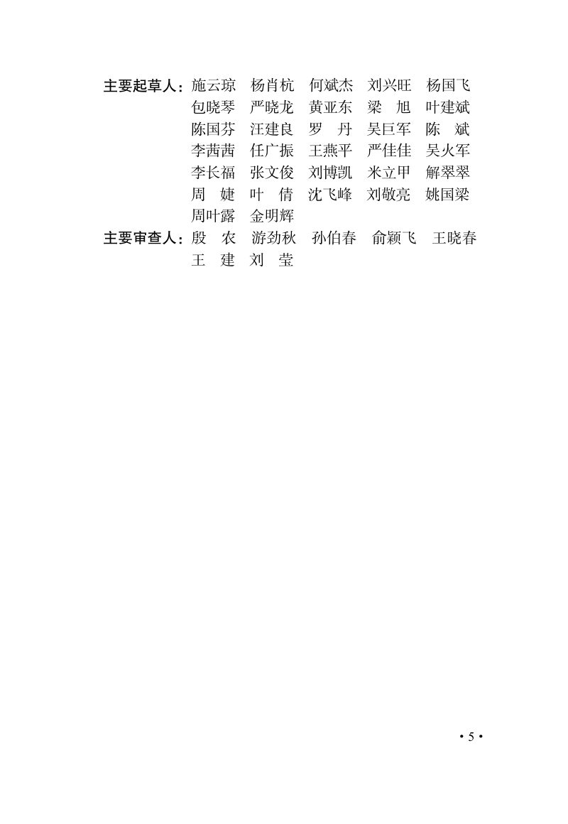 浙江省《城市地下综合管廊设计防火标准》（报批稿）第3页