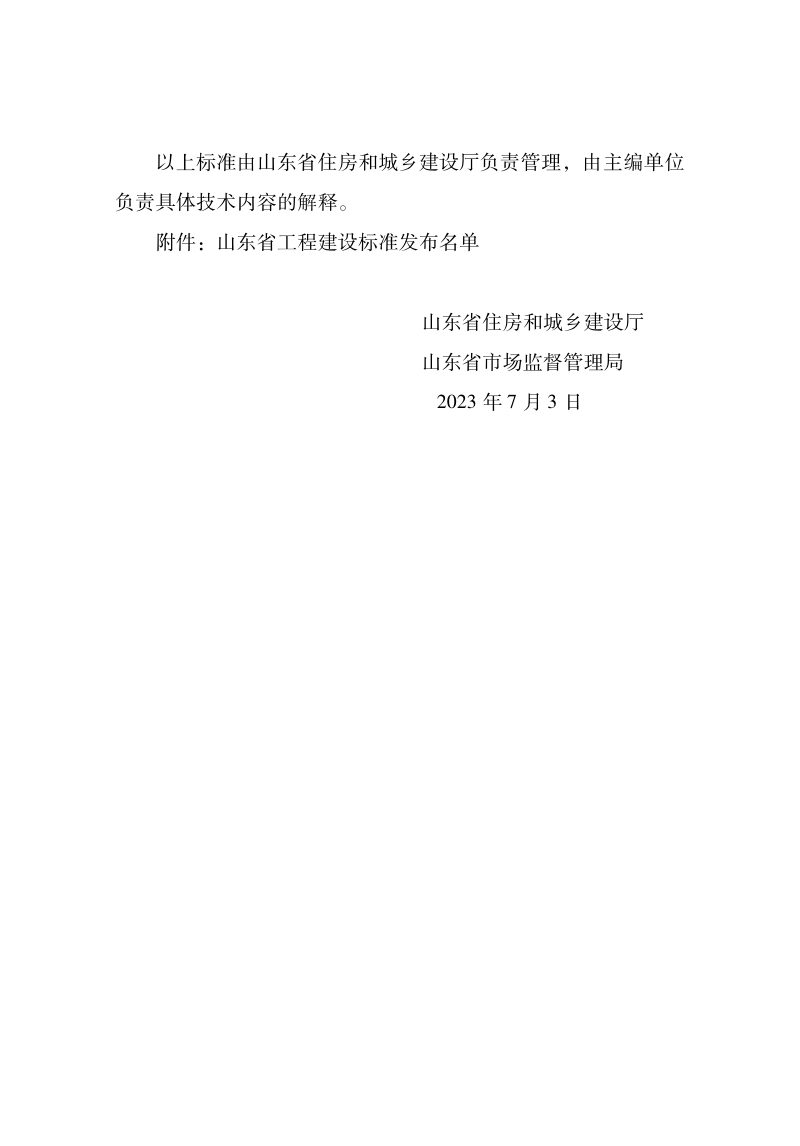 山东省《中小型桥梁承载力快速评定标准》DB37/T 5250-2023第3页