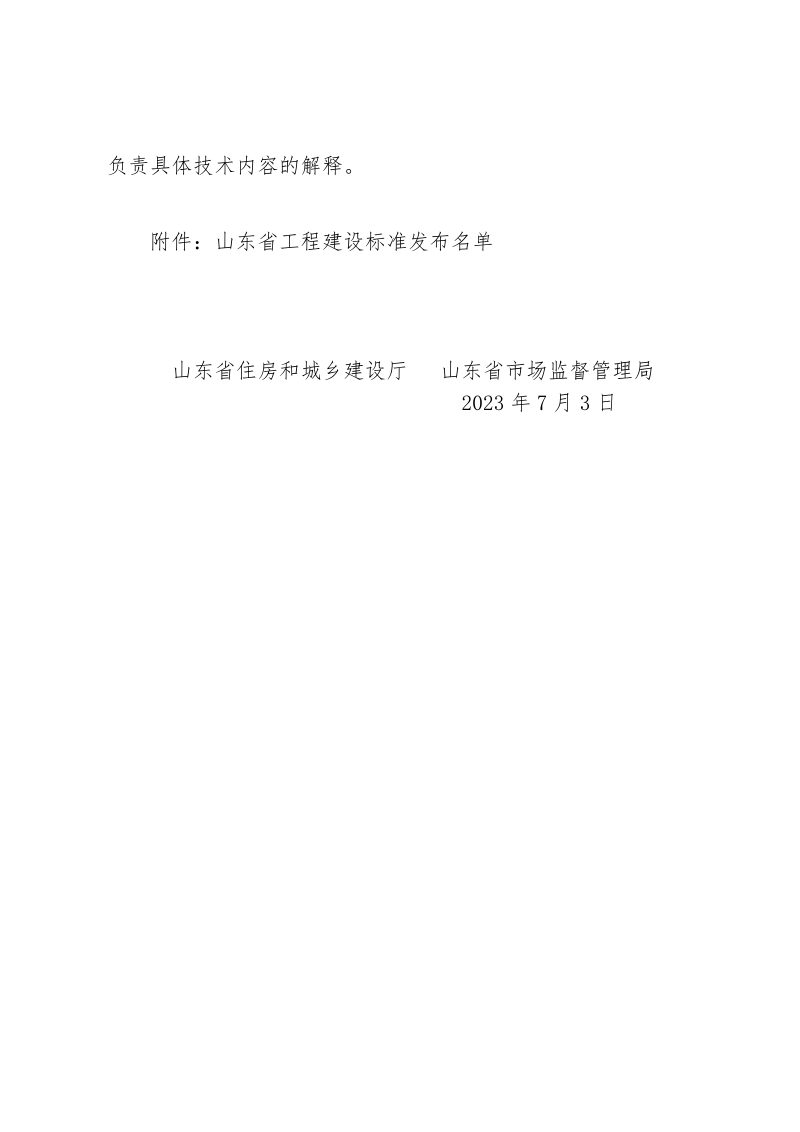 山东省《建筑消能减震与隔震技术规程》DB37/T 5246-2023第3页