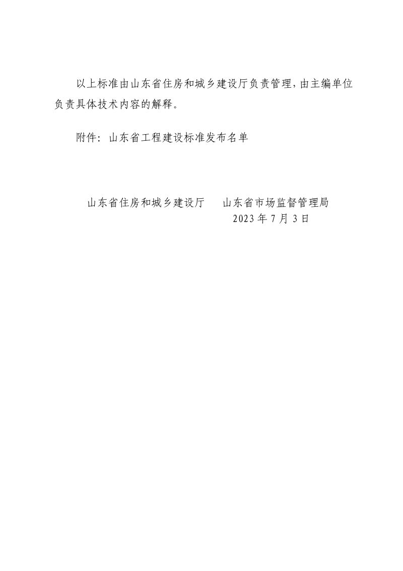 山东省《城镇污水处理设施臭气处理技术规程》DB37/T 5248-2023第3页