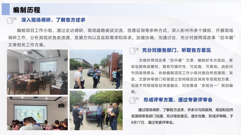 彭州市养老机构布局专项规划（2021-2035）第2页