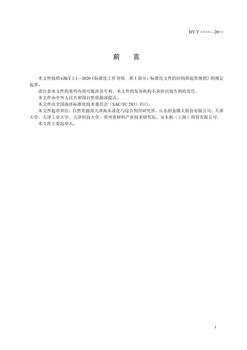 《多孔膜孔隙率测试方法 气—液置换法》（征求意见稿）第3页