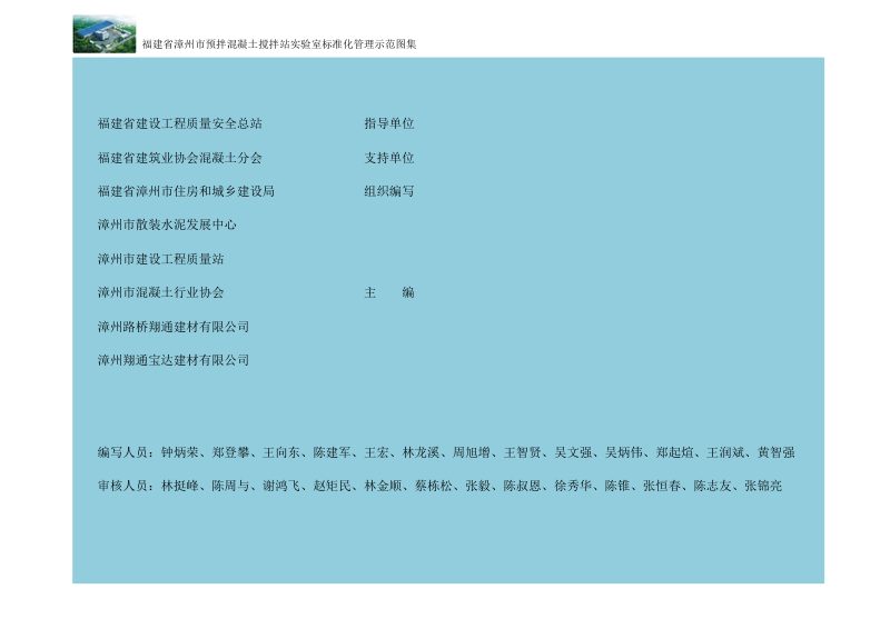 福建省漳州市预拌混凝土搅拌站实验室标准化管理示范图集第2页