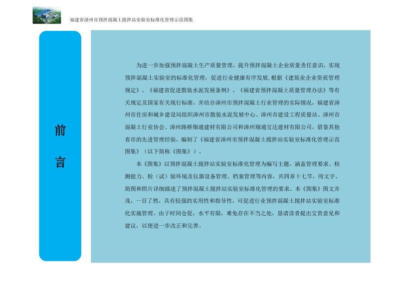 福建省漳州市预拌混凝土搅拌站实验室标准化管理示范图集第3页