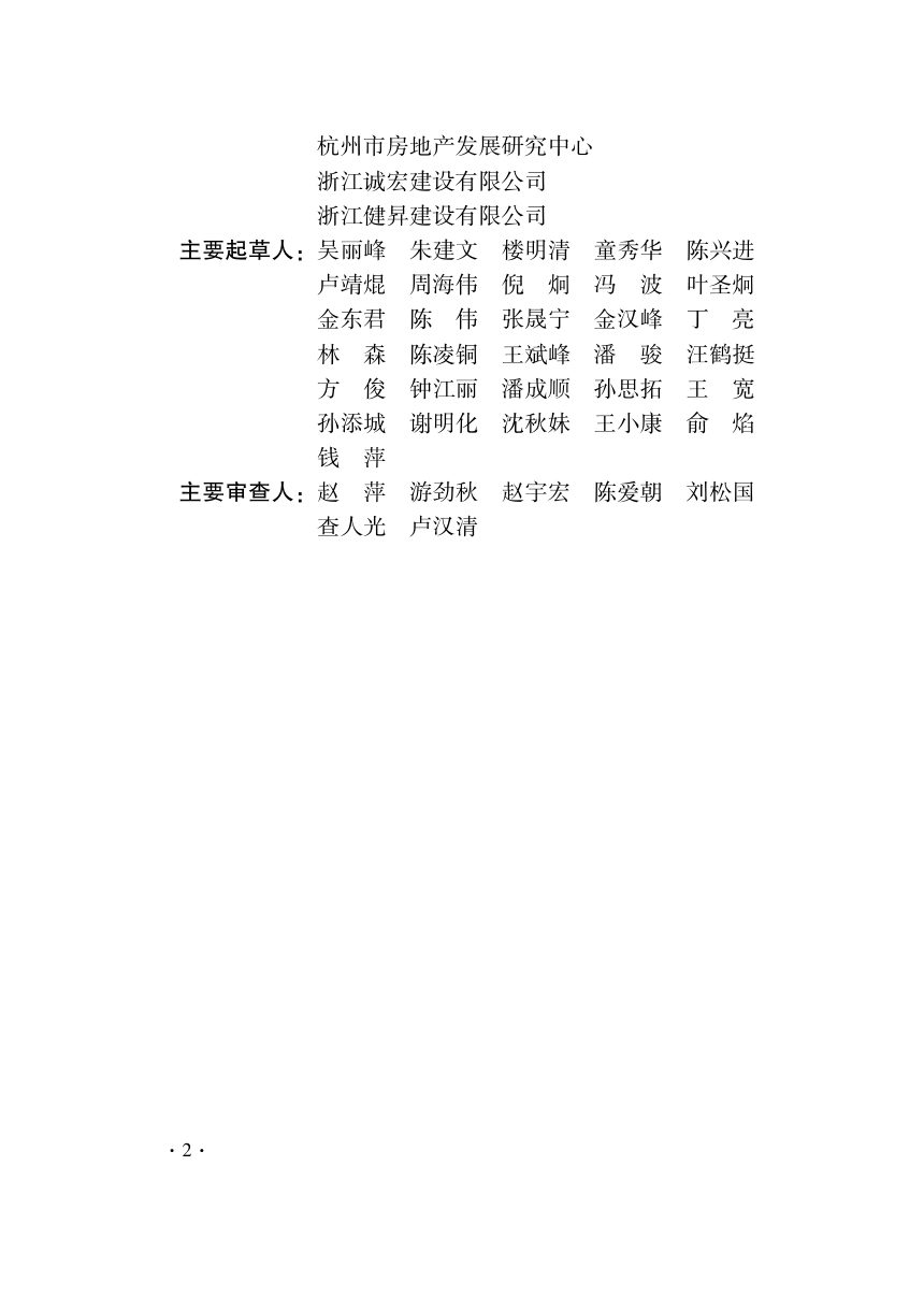 浙江省《城镇供排水管网智能化技术标准》（报批稿）第3页
