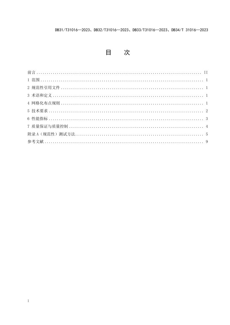 上海市《工业园区挥发性有机物传感器法网格化监测技术规范》DB31/T 310016-2023第3页