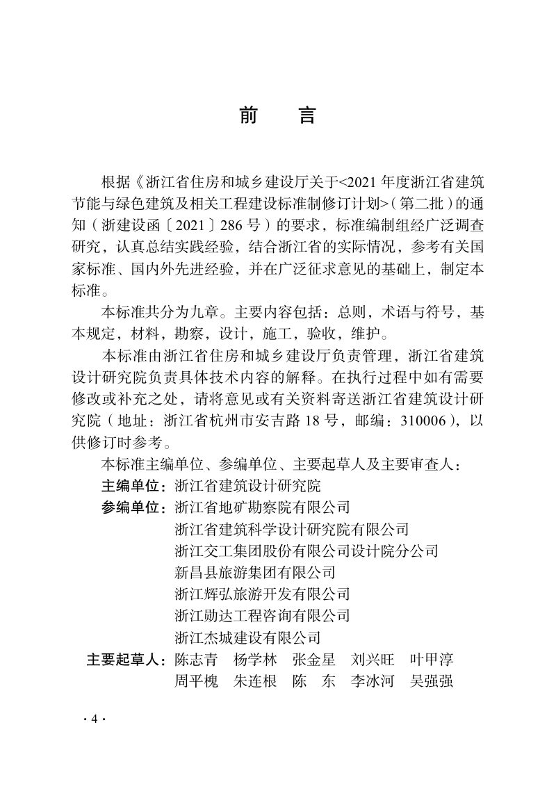 浙江省《山地单建式人行悬空设施技术标准》（报批稿）第2页