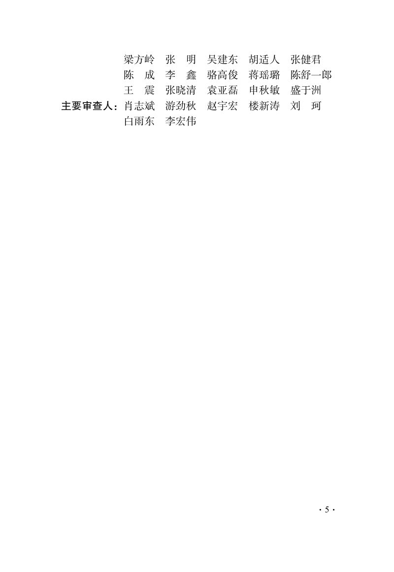 浙江省《山地单建式人行悬空设施技术标准》（报批稿）第3页