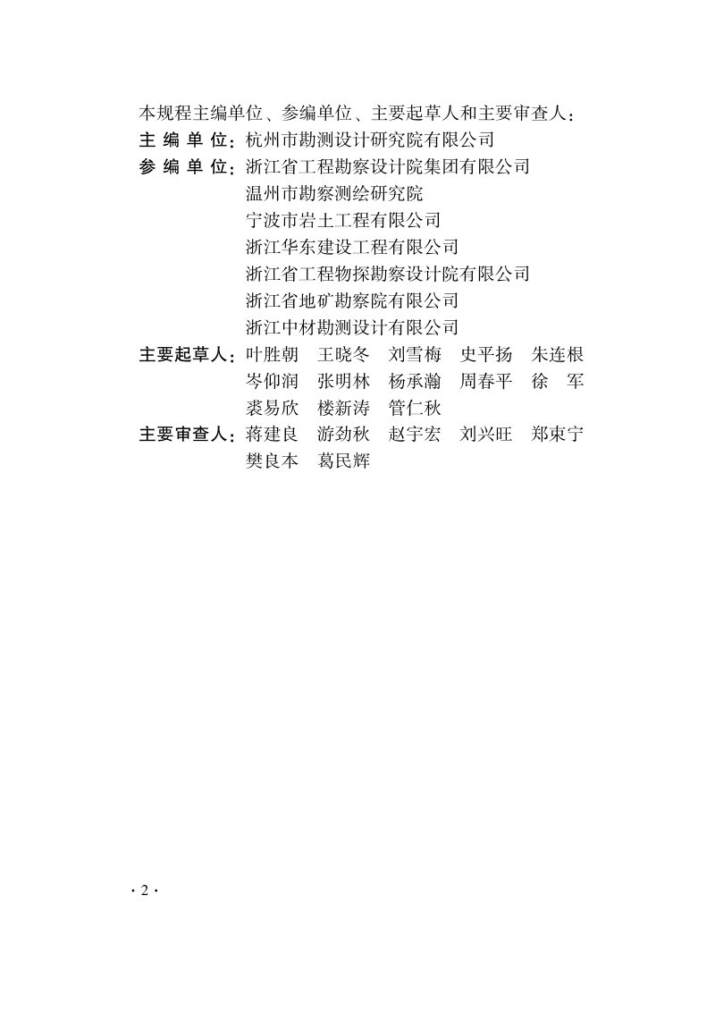 浙江省《建设工程地质钻探安全技术规程》（报批稿）第3页