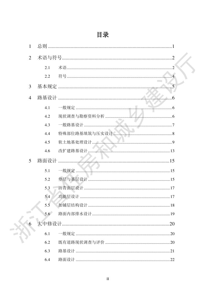 浙江省《城镇道路路基与路面工程技术导则（试行）》第3页