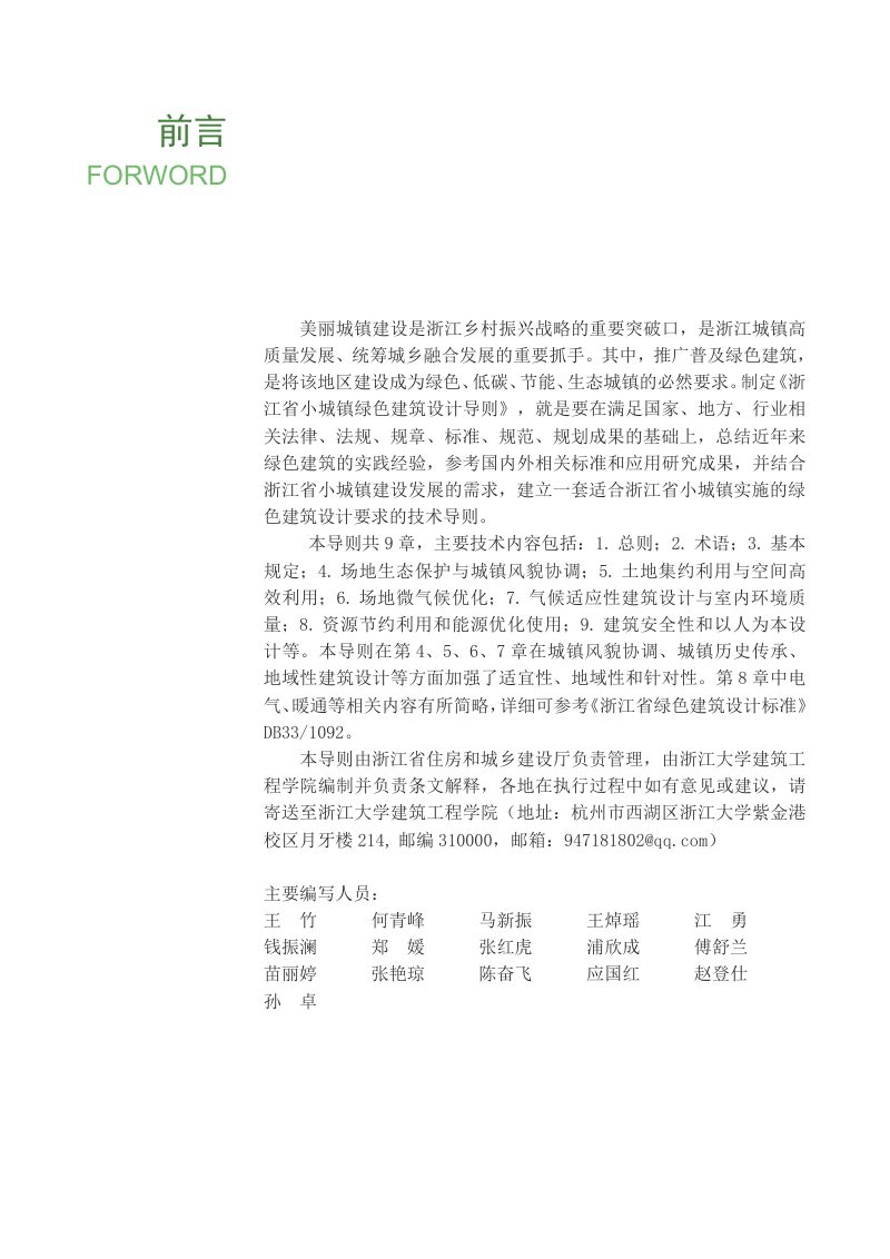 浙江省小城镇绿色建筑设计导则第2页