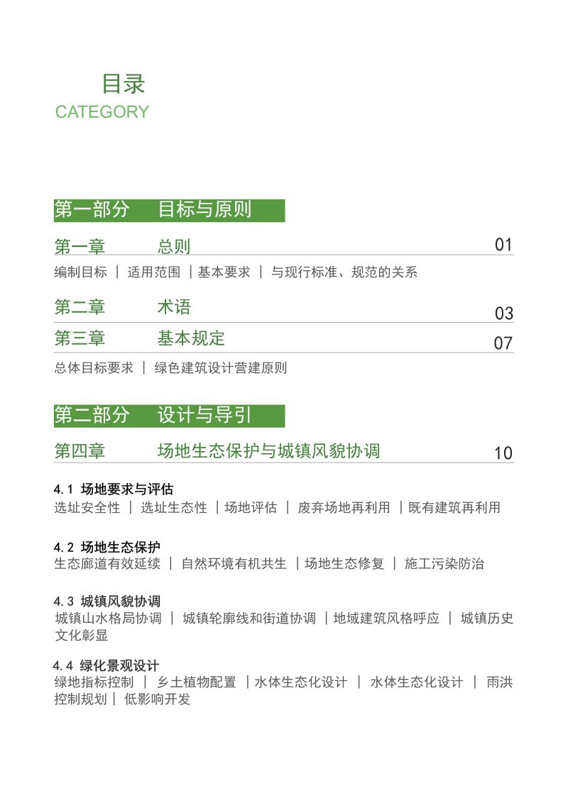 浙江省小城镇绿色建筑设计导则第3页