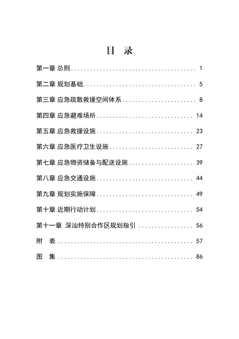 深圳市应急疏散救援空间规划（2021-2035年）第3页