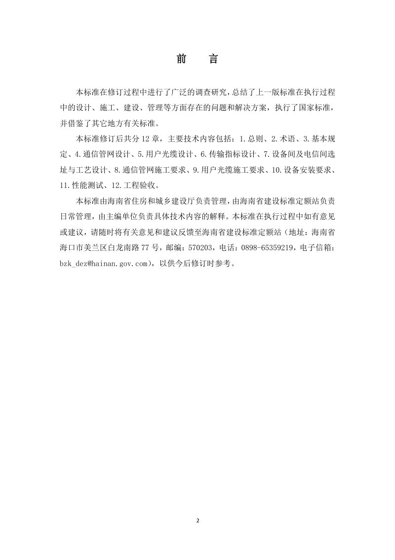 海南省《住宅建筑通信设施工程建设标准》（征求意见稿）第2页