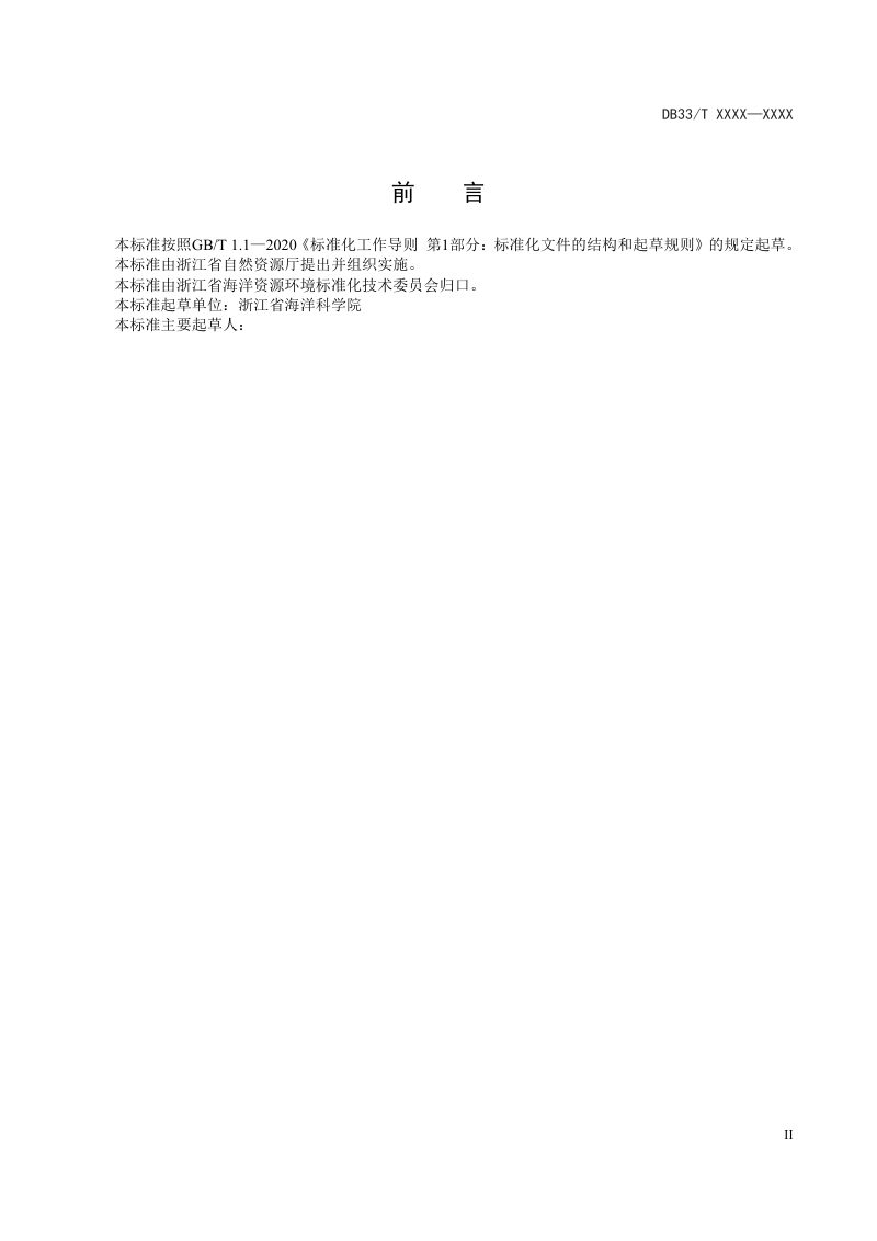浙江省《海域立体分层界定技术规范》（征求意见稿）第3页