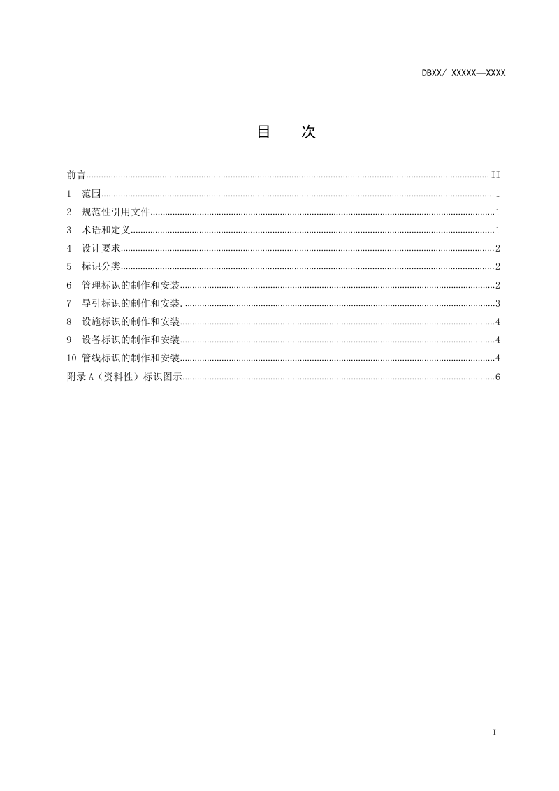 黑龙江省《人民防空工程标识技术规定》DB23/T 3433-2023第2页