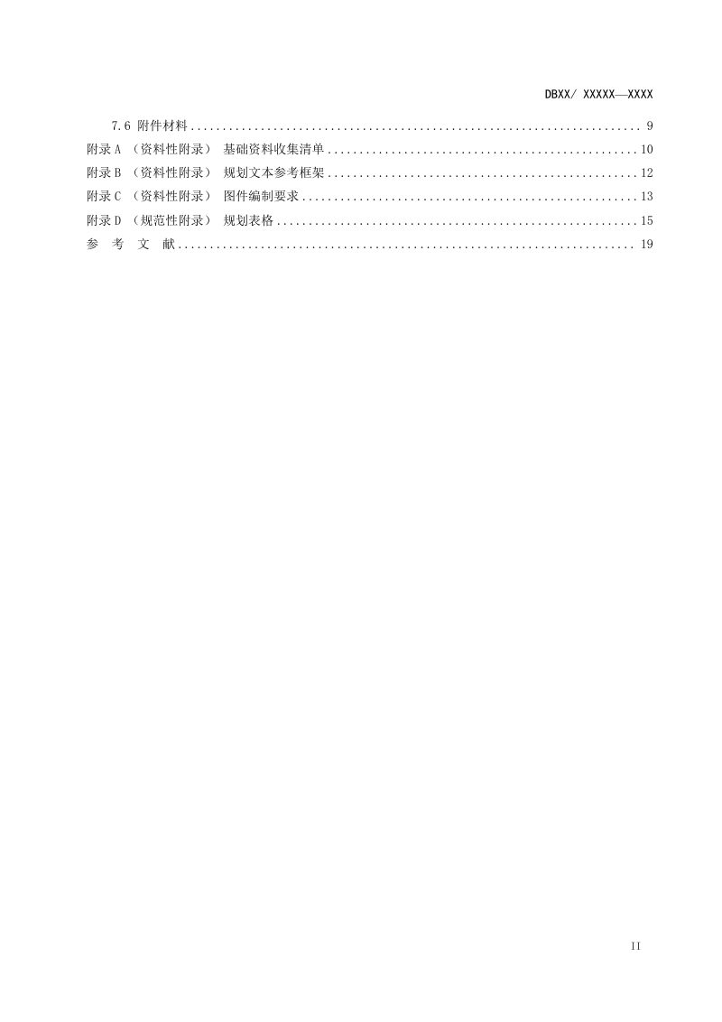 内蒙古自治区《镇国土空间详细规划编制规程》（征求意见稿）第3页