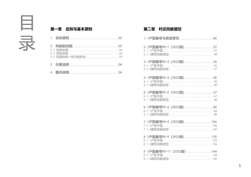 厦门市农村住宅建筑风貌手册第2页