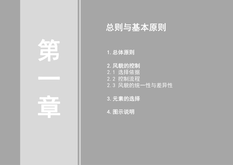 厦门市农村住宅建筑风貌手册第3页