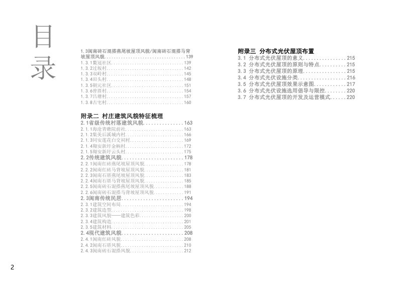 厦门市村庄建筑风貌管控导则第3页