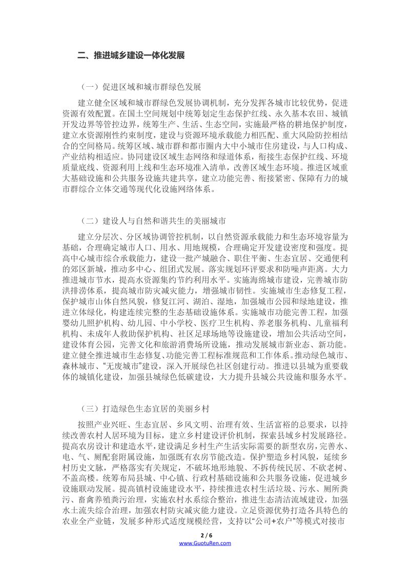 中共中央 国务院办公厅《关于推动城乡建设绿色发展的意见》第2页