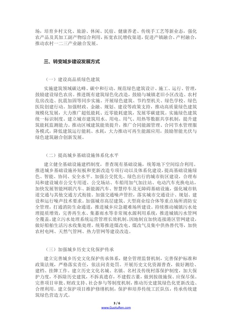 中共中央 国务院办公厅《关于推动城乡建设绿色发展的意见》第3页