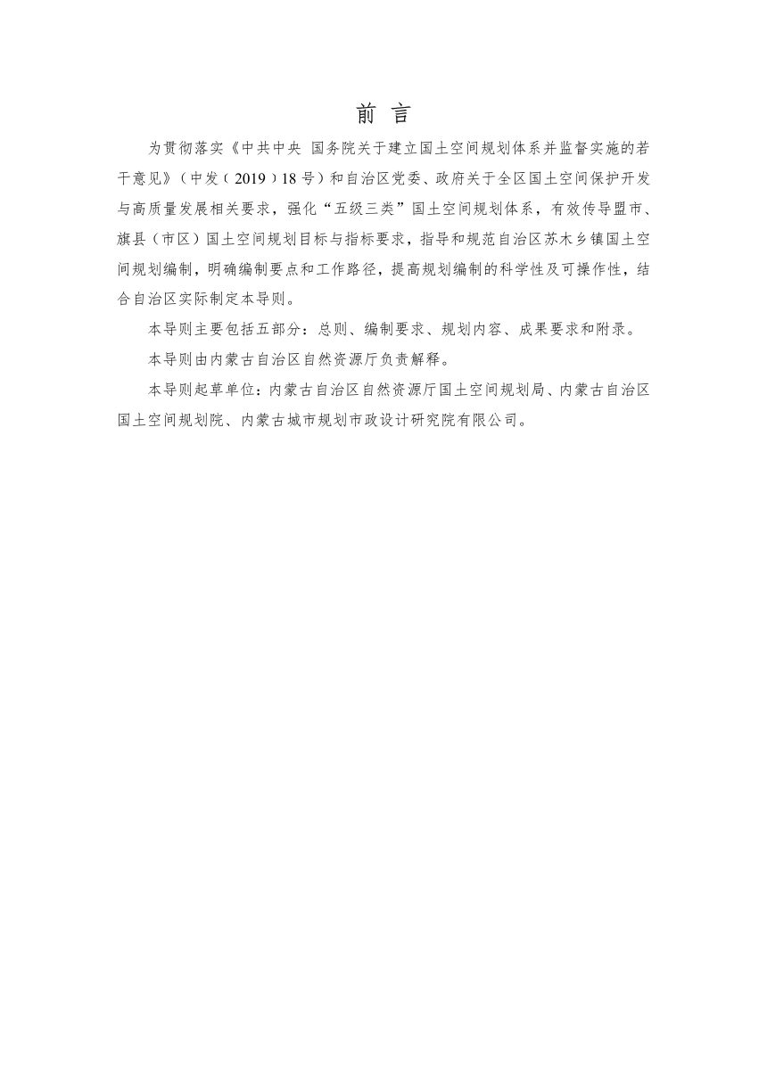 内蒙古自治区苏木乡镇国土空间编制导则（试行）第2页