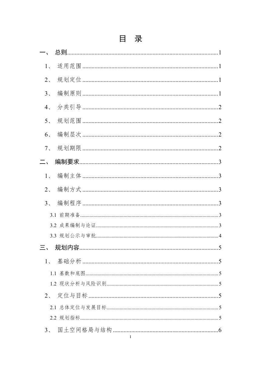 内蒙古自治区苏木乡镇国土空间编制导则（试行）第3页