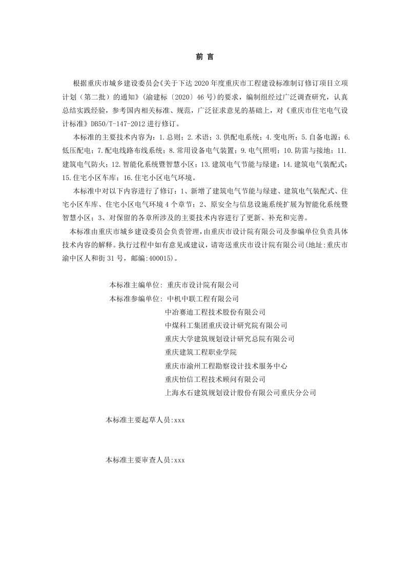 重庆市《住宅电气设计标准》（征求意见稿）第2页