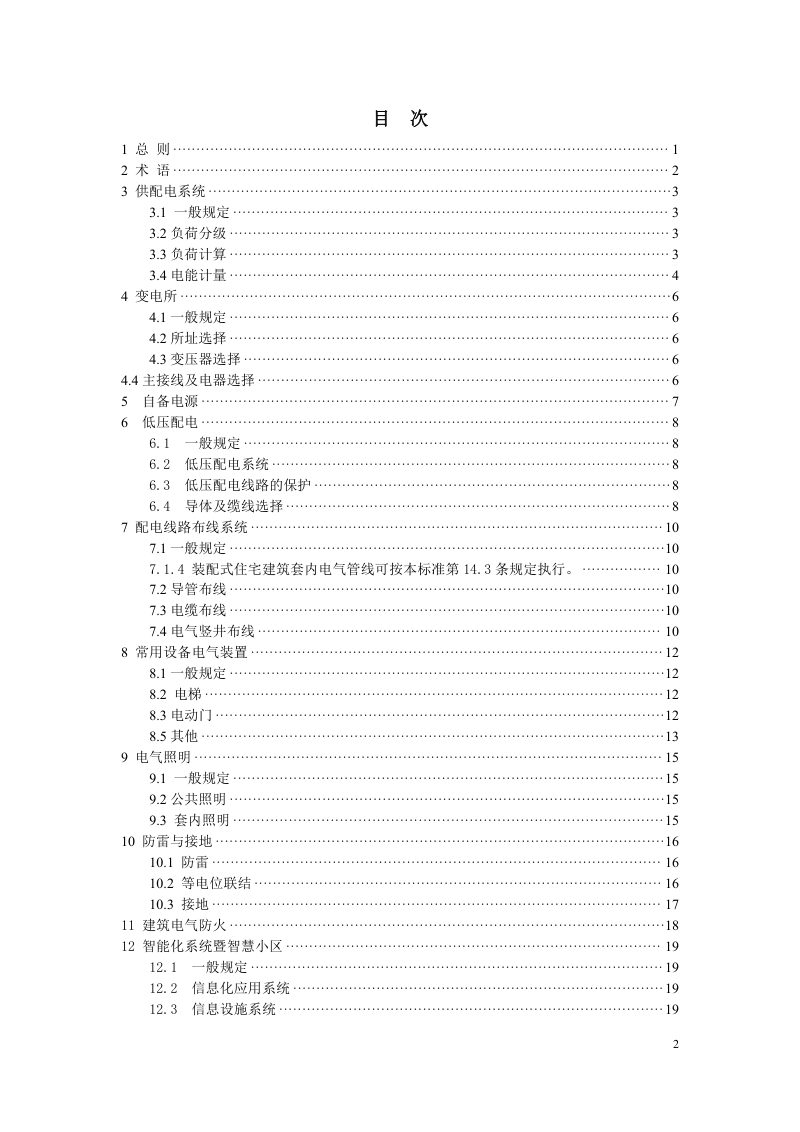 重庆市《住宅电气设计标准》（征求意见稿）第3页