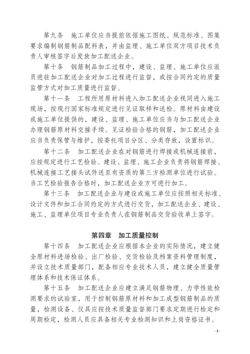重庆市《成型钢筋集中加工配送实施办法》（征求意见稿）第3页