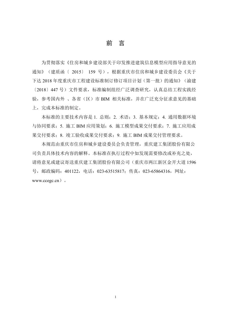 重庆市《建筑工程施工信息模型交付标准》（征求意见稿）第3页