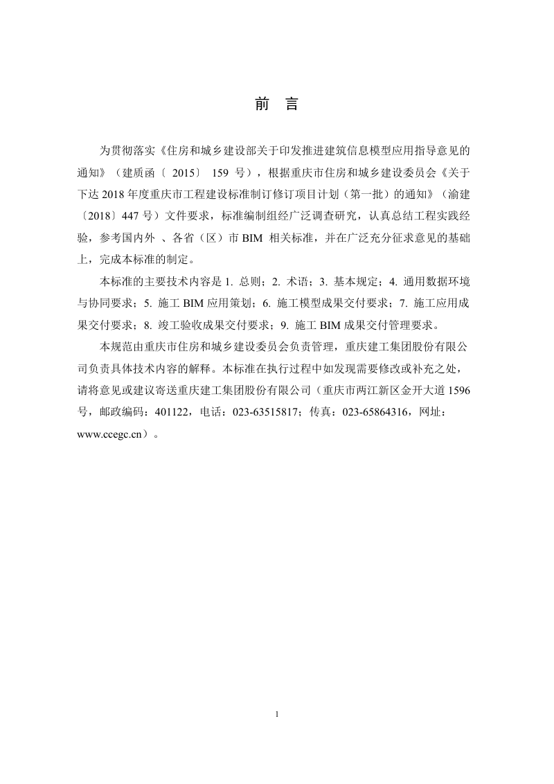 重庆市《建筑工程施工信息模型交付标准》（征求意见稿）第3页