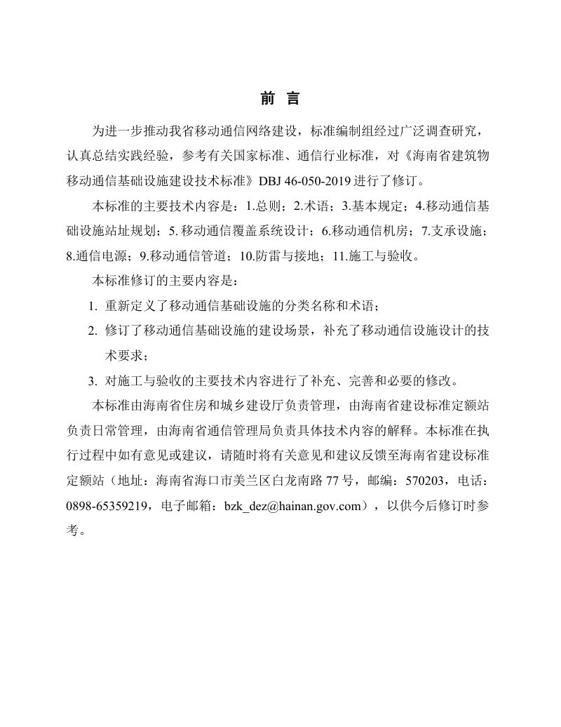 海南省《建筑物移动通信基础设施建设技术标准》（征求意见稿）第2页