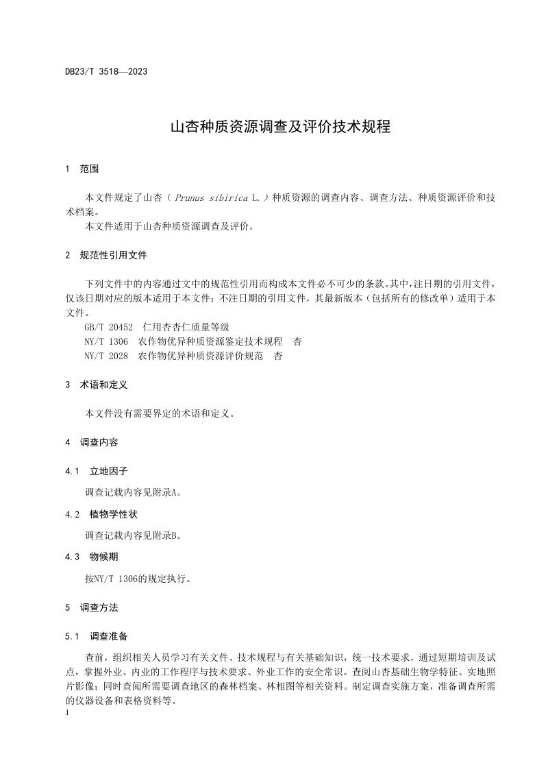 黑龙江省《山杏种质资源调查及评价技术规程》DB23/T 3518-2023第3页