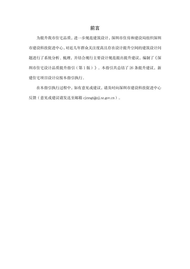 深圳市住宅设计品质提升指引（第1版）第2页