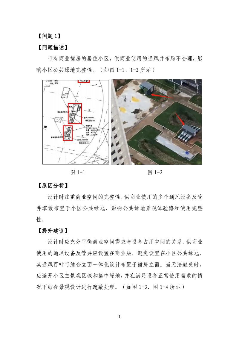 深圳市住宅设计品质提升指引（第1版）第3页
