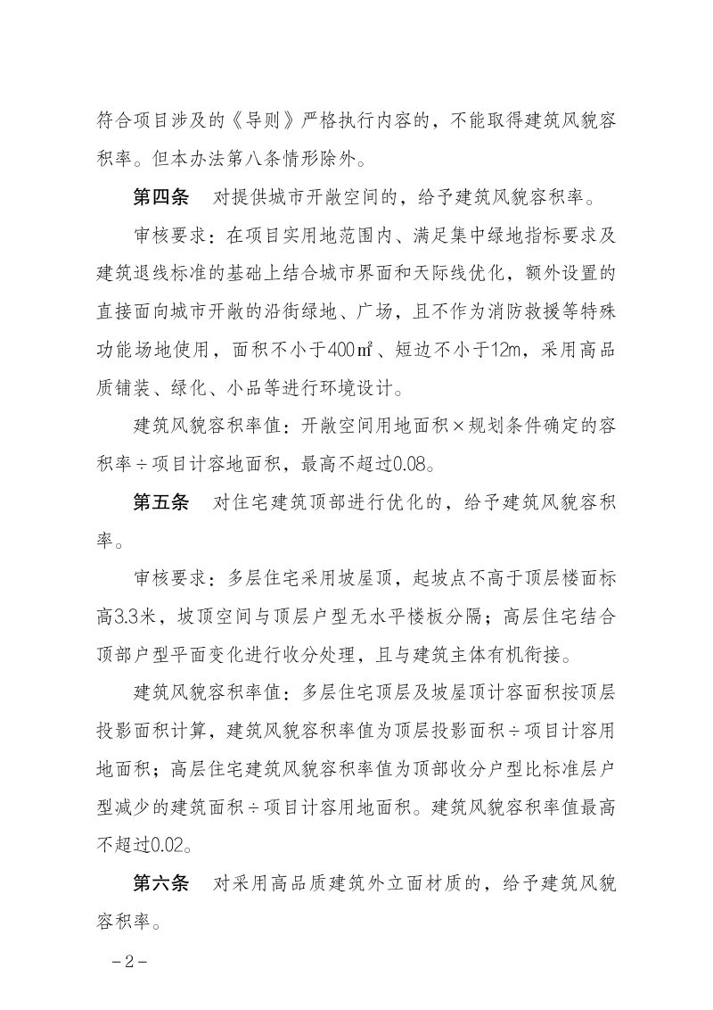 石家庄市居住区建筑风貌与容积率联动创新办法（公示稿）第2页