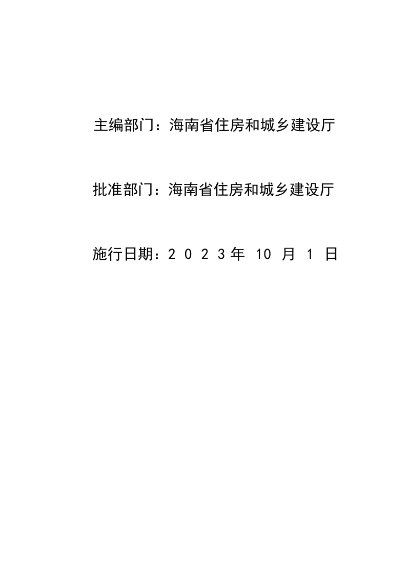 2023海南省装配式建筑工程综合定额第2页
