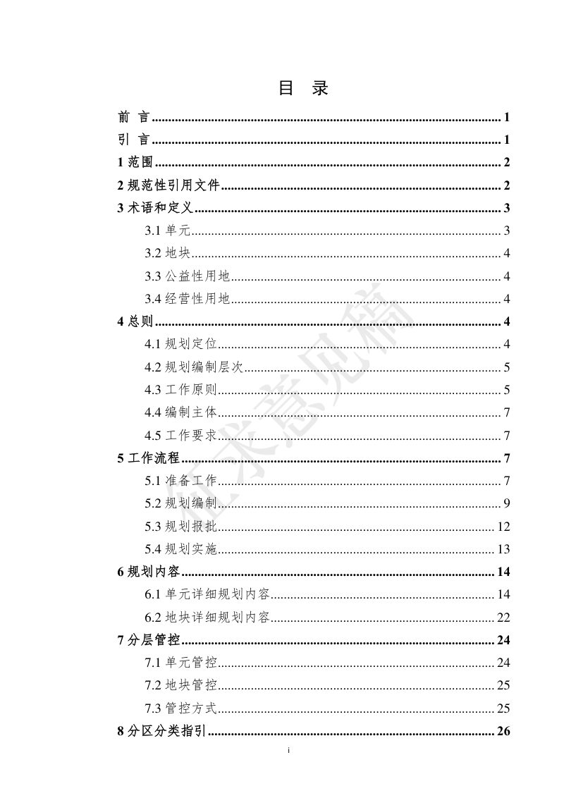 安徽省国土空间详细规划编制规程（征求意见稿）第2页
