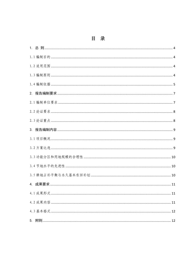 安徽省建设项目用地预审阶段规划选址综合论证报告+编制指南（试行）第3页