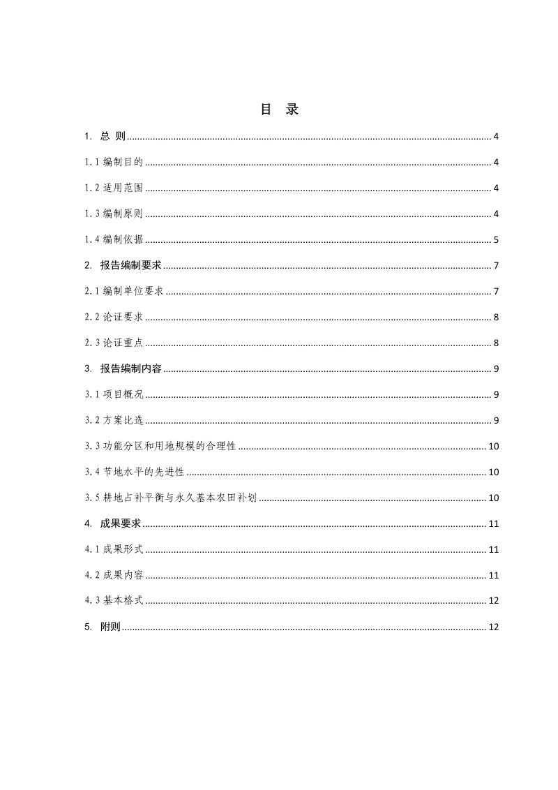 安徽省建设项目用地预审阶段规划选址综合论证报告+编制指南（试行）第3页