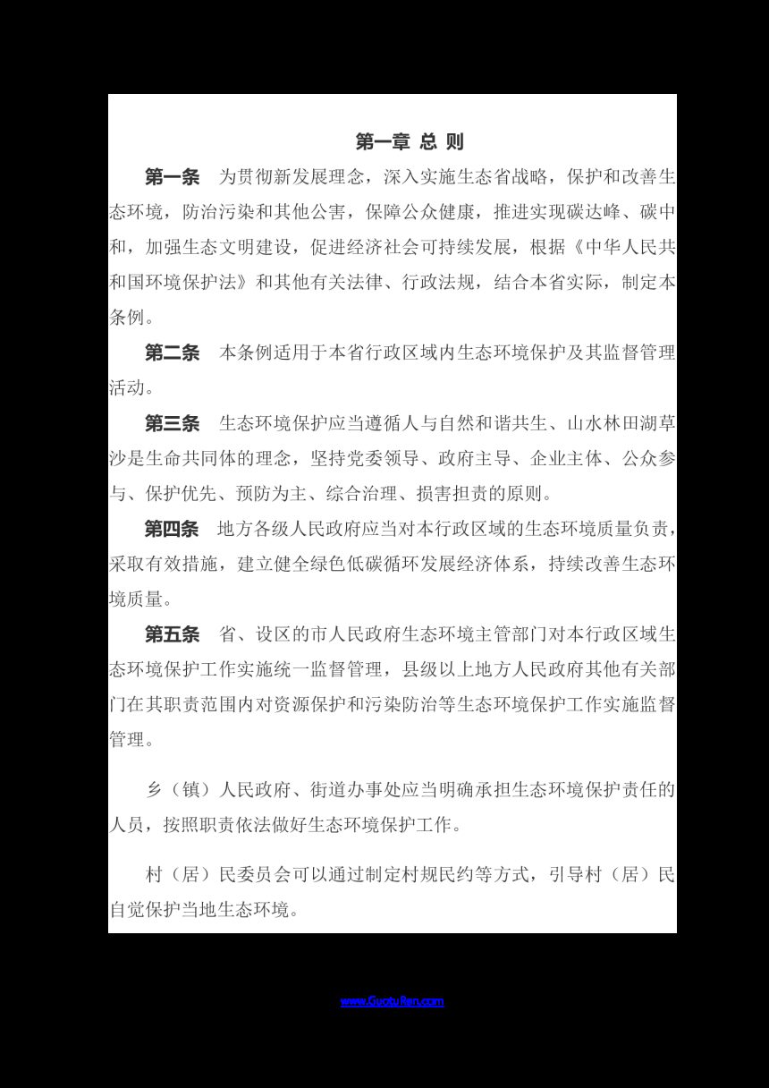 《福建省生态环境保护条例》（自2022年5月1日起施行）第2页